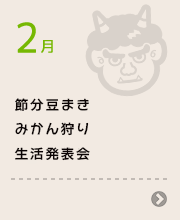 2月